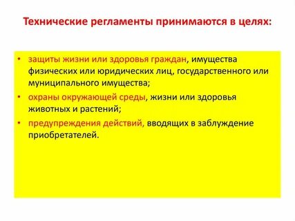 3 виды технических регламентов