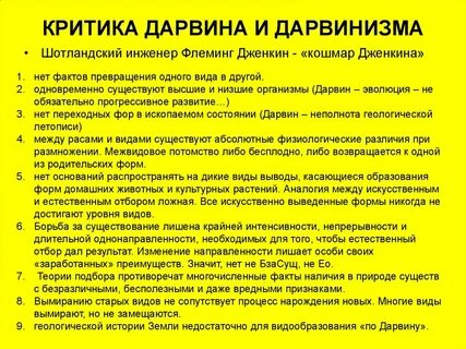 Теория эволюции ошибочна