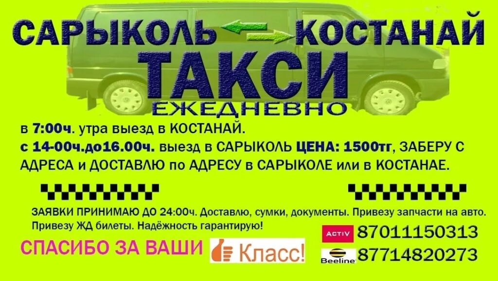 сарыколь. костанай сарыколь такси.