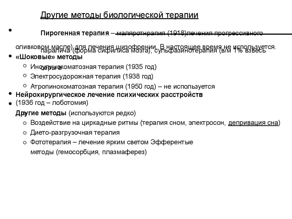 Шоковые методы. Политика шоковой терапии. Шоковая терапия в психологии. Понятие шоковая терапия связано с. Принципы лечения гиповолемического шока.