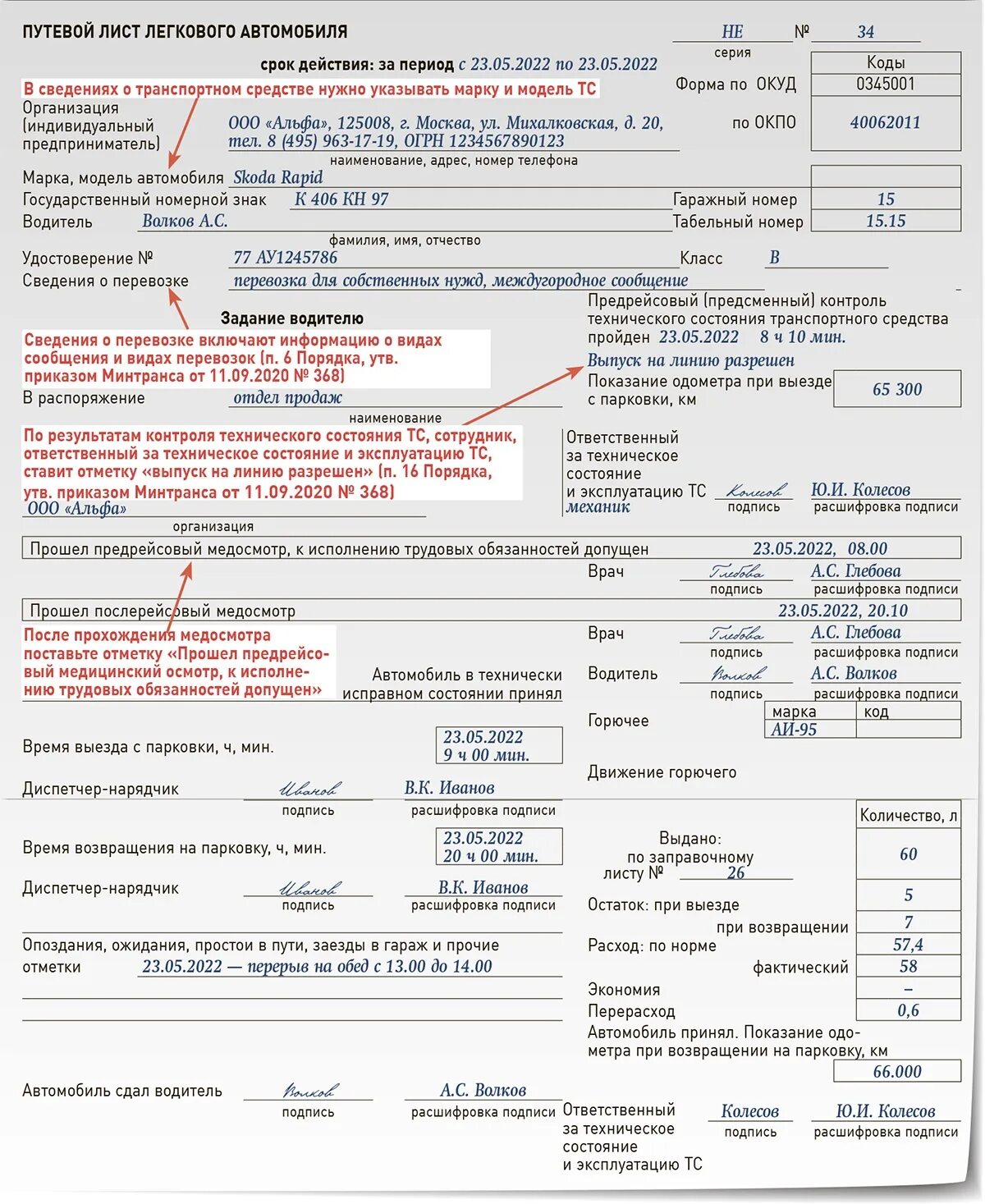 Путевой лист заполнение 2025. Путевой лист заполнение 2025