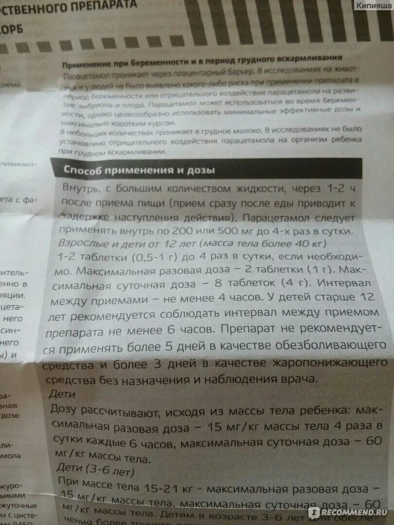 Парацетамол таблетки 500 мг детям. Дозировка парацетамола для детей в таблетках. Парацетамол в сутки взрослому сколько