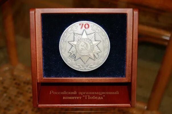 Грамота ветерану вов. Российский организационный комитет победа медаль 75 лет. Памятная медаль 60 лет победы оргкомитет. Российский организационный комитет победа. Комитет победа.