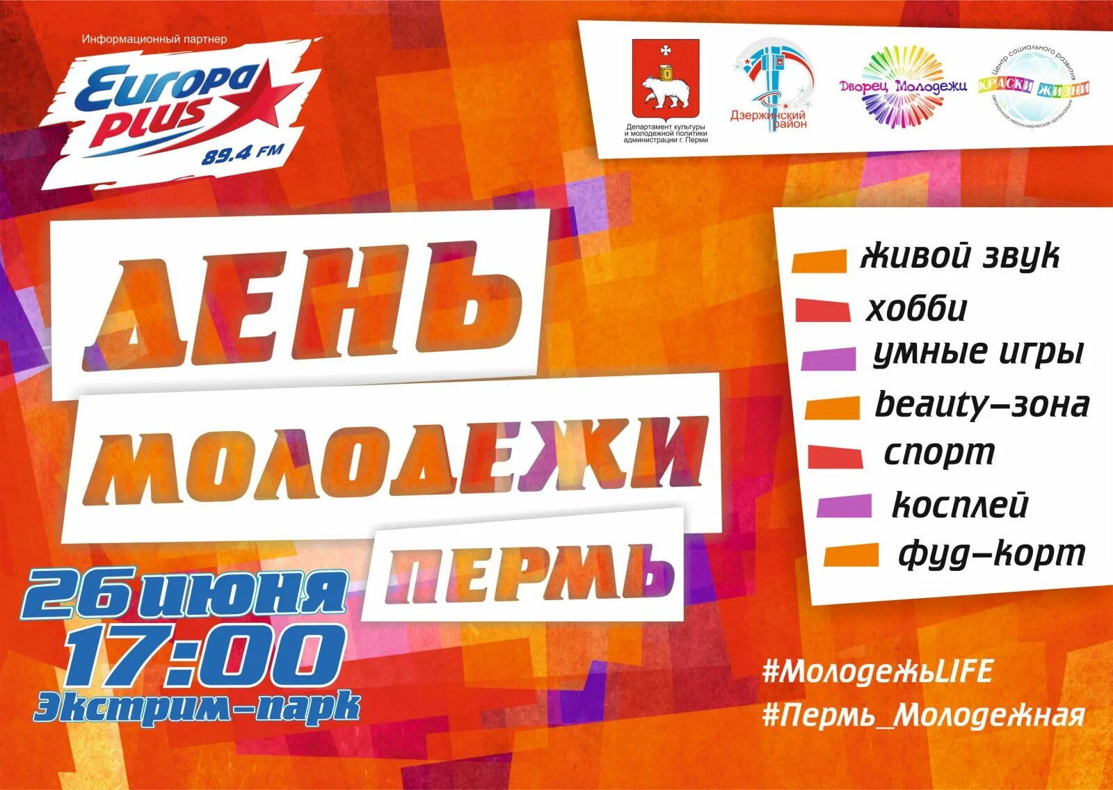 День молодежи пермь. С днем молодежи. дворец молодежи пермь. пермь днем.