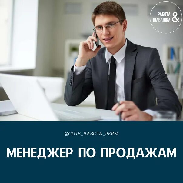 Менеджеры по продажам организация. Менеджер по продажам. Менеджер продаж. Менеджер по продажам компании. Вакансия менеджер.