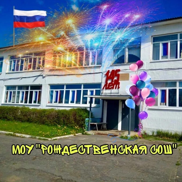 Воскресная школа в храме в осиновой роще пение на гитаре. Рождественская средняя общеобразовательная. Рождественская средняя общеобразовательная. Моу рождественская сош. Школа моу рождественская сош.