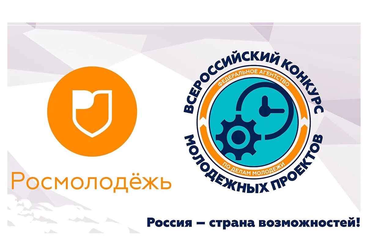 Росмолодежь Гранты. Грантовый конкурс Росмолодежь. Росмолодежь логотип. Росмолодежь Гранты лого. Кто может быть участником конкурса росмолодежь гранты