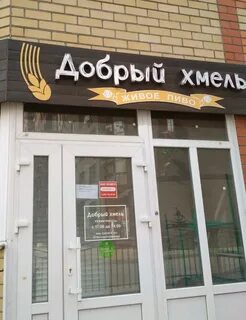 Магазин добрый краснодар