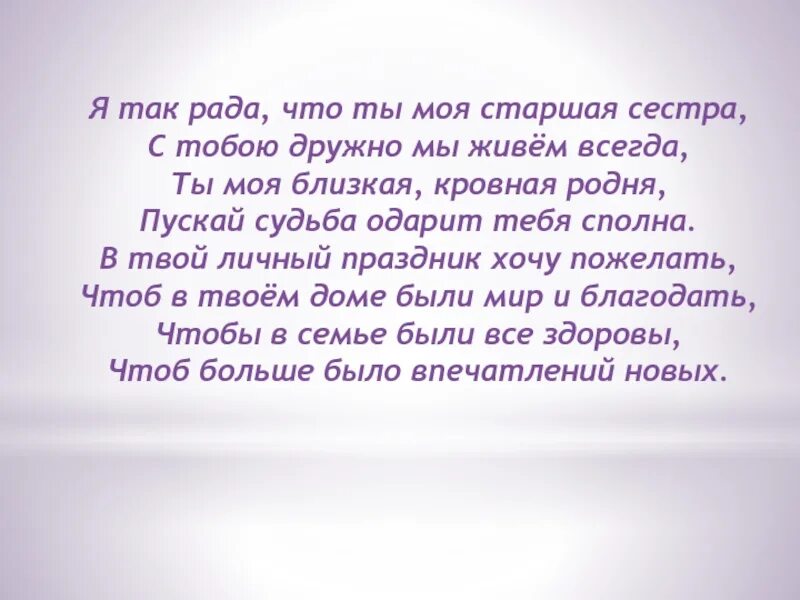 Стихи, для моей старшей сестры. Хорошие стихи про сестру. Моя сестренка старшая. Стих про сестру старшую. Твоя сестричка есть