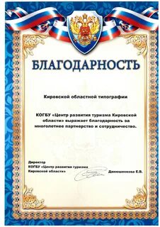 Благодарность куратору