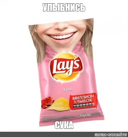 Пачка чипсов лейс мем