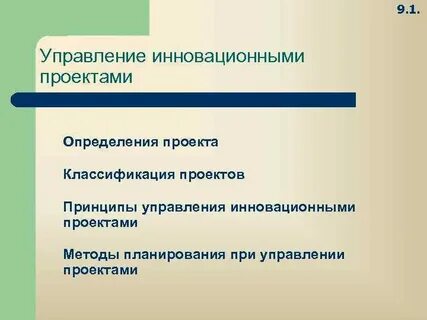 Управление нововведение