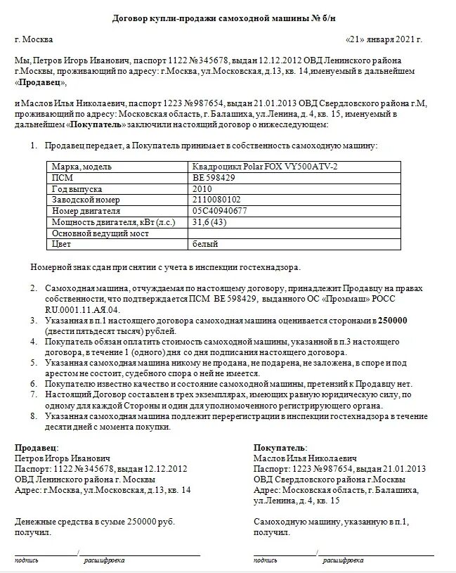 Договор трактор. Договор купли продажи самоходных машин и тракторов. договор купли продажи трактора или самоходной машины. договор купли-продажи снегохода 2025 бланк. договор купли-продажи трактора 2025 бланк образец.