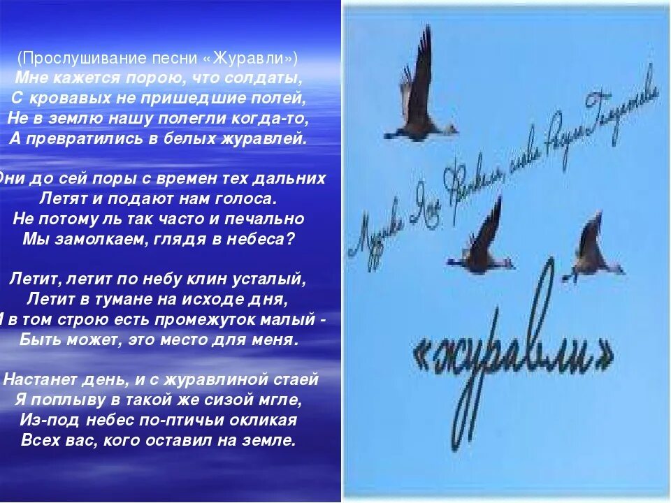 Стихотворение Журавли. Красивые стихи про журавлей. Журавли текст. Журавли текст стиха