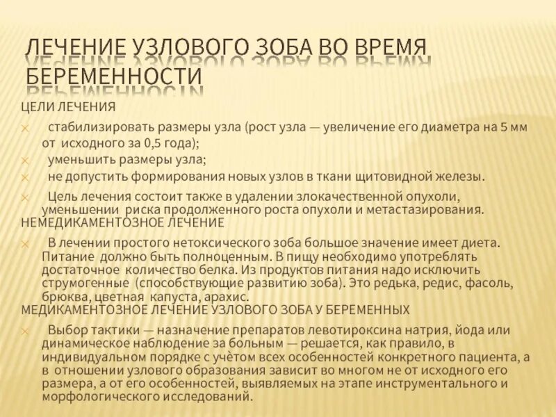 От узлового зоба лекарство. Узловой нетоксический зоб лечение. Нетоксический одноузловой зоб щитовидной железы что это. Нетоксический многоузловой зоб какое лечение. Многоузловой зоб лечение