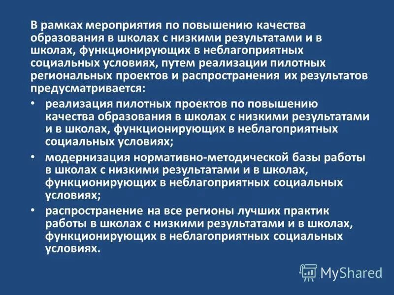 Проект школы повышение качества образования