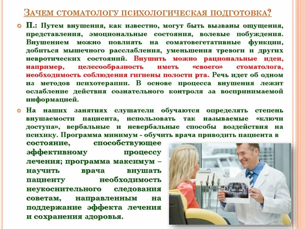 Задача врача стоматолога. Зачем стоматологу психологическая подготовка?. Психологическая подготовка врача. Презентация стоматолога терапевта для пациентов. Требования к состоянию здоровья стоматолога.