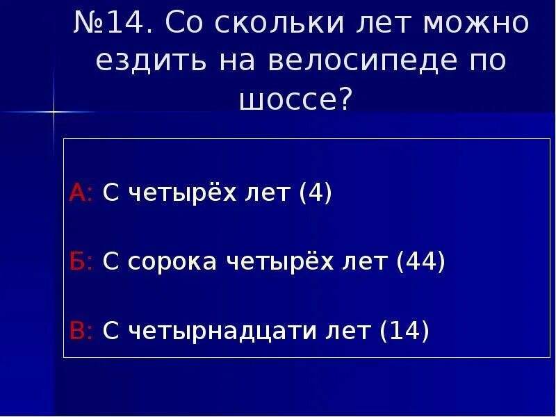 Со скольки можно получить. Со скольки лет можно. Со скольки лет можно ездить. Со скольки лет разрешен. Со скольки лет можно ездить одному на поезде.