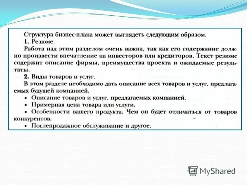 Структура бизнес плана 8 класс технология. Технология ведения бизнеса конспект. План ведения бизнеса технология 8 класс. Технология ведения бизнеса 8 класс технология.