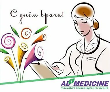 Открытка женщина врач
