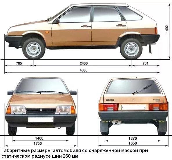 Мощность автомобилей ваз. Колесная база ВАЗ 2109. Габариты машины ВАЗ 2109. Ширина автомобиля ВАЗ 2109. Габариты ВАЗ 2109.