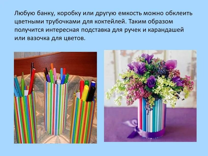 Поделки из трубочек для коктейля. Игрушка из трубочек 4 класс технология. Поделки из коктейльных трубочек. Игрушки из трубочек для коктейля. Рыбка из коктейльных палочек.