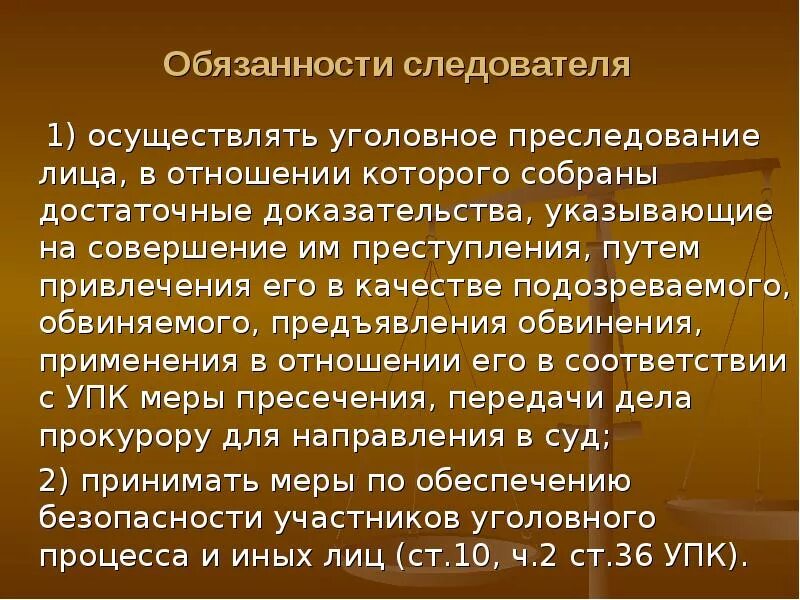 Обязанности следователя. Полномочия следователя в уголовном процессе. Должностные обязанности следователя. Обязанности следователя в уголовном судопроизводстве. Компетенция следственного