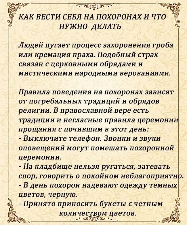Почему беременным нельзя ходить на похороны. Приметы связанные с похоронами. правила поведения на кладбище на похоронах. приметы что нельзя делать. традиции и приметы на похоронах.