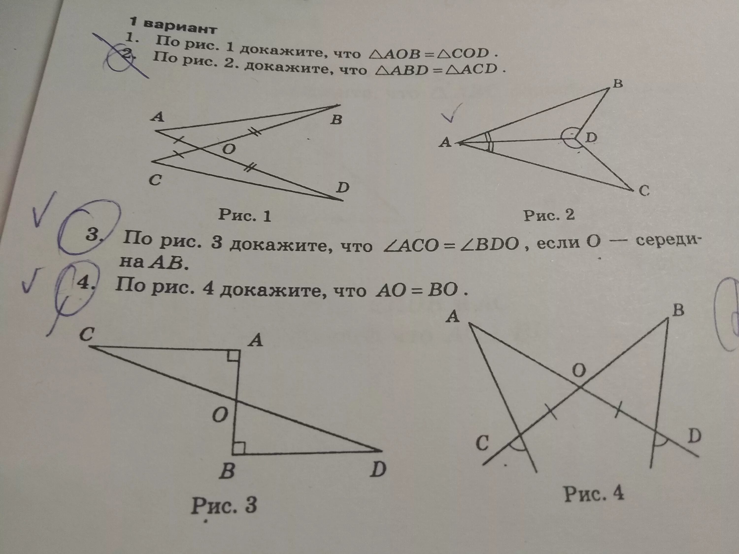 Б равен треугольник ц о д. Рис 1 рис 2 рис 3. По рис.2 докажите что ABD ACD. 2 2 4 Доказательство. 4. ? ? Рис. 3 рис. 4.