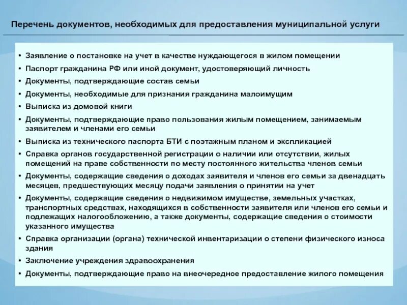 Список документов. Документы список документов. Документы необходимых для предоставления государственной услуги. Перечень документов список. Постановка на учет многодетной семьи