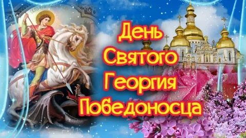 День ангела егора