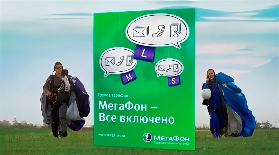 Реклама МЕГАФОН все включено. МЕГАФОН / "все включено"(15''). МЕГАФОН 2002. Реклама МЕГАФОН 2002. Включи state