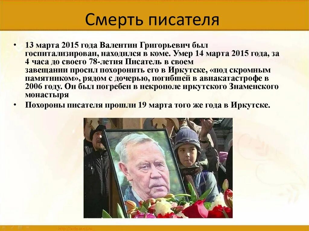 Скончался он когда ему был. Скончался он когда ему был
