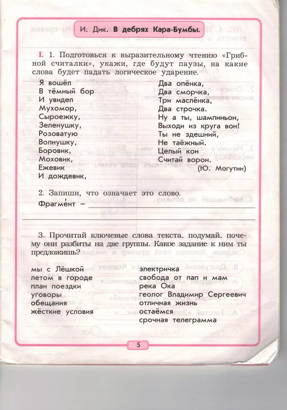 Бунеев чтение 3. Тетрадь по литературному чтению бунеев. литература бунеев 3 класс. литературное чтение бунеев 3 класс рабочая тетрадь. 5 заданий по литературному чтению.