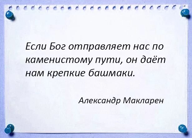 Почему дают испытания. Бог даёт испытания по силам цитаты. Бог не даёт испытаний. Бог не дает нам испытаний которые нам не по силам. Цитата Бог не дает нам испытаний которые нам не по силам.