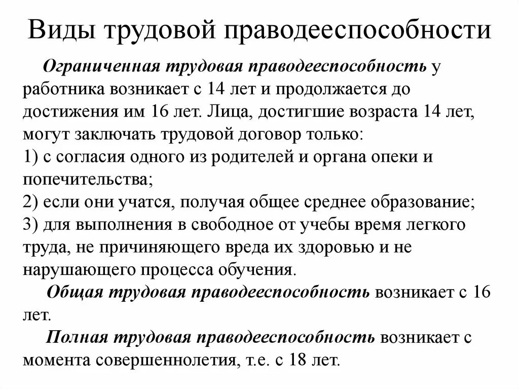 Виды трудовой праводеспосостсти. Виды трудовой праводеесрлмобностт. Виды трудовой право дееспособности. Содержание трудовой праводееспособности работника.