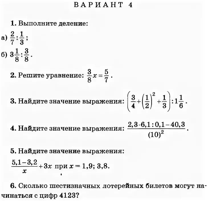 Тест 1 выражения ответы. Контрольная работа по математике 6 класс деление дробей с ответами. Математика 6 кл деление дробей контрольная работа. Контрольная 6 класс дроби с ответами. Математика 6 класс контрольная работа деление дробей.