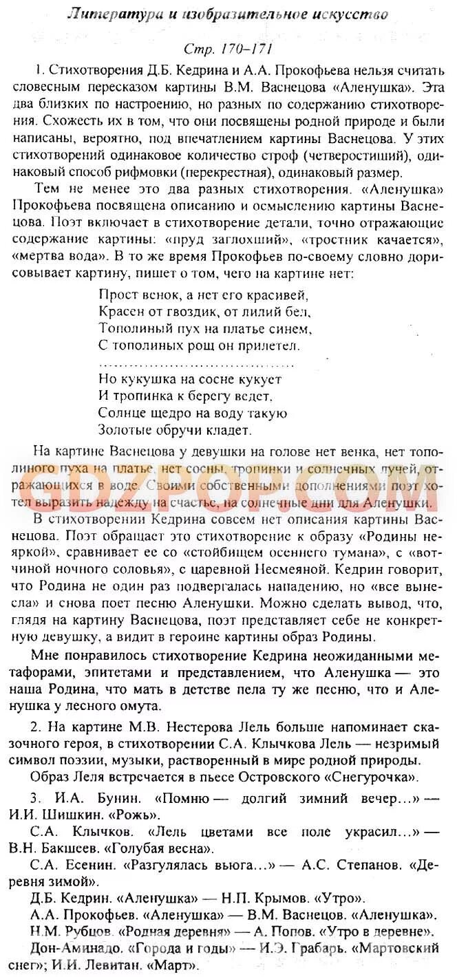 Литература 5 класс стр 171 ответы. Литература 5 класс ответы на вопросы. Вопросы по литературе 5 класс с ответами. Литература 5 класс учебник ответы на вопросы.