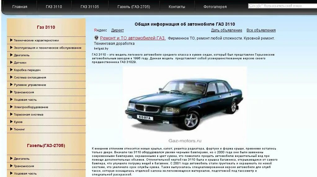 Пособие по ремонту и обслуживанию автомобиля газ 3110 волга. Кузов волга 3110. Книга газ 3102. Эксплуатация газ 3110. Эксплуатация газ 3110.