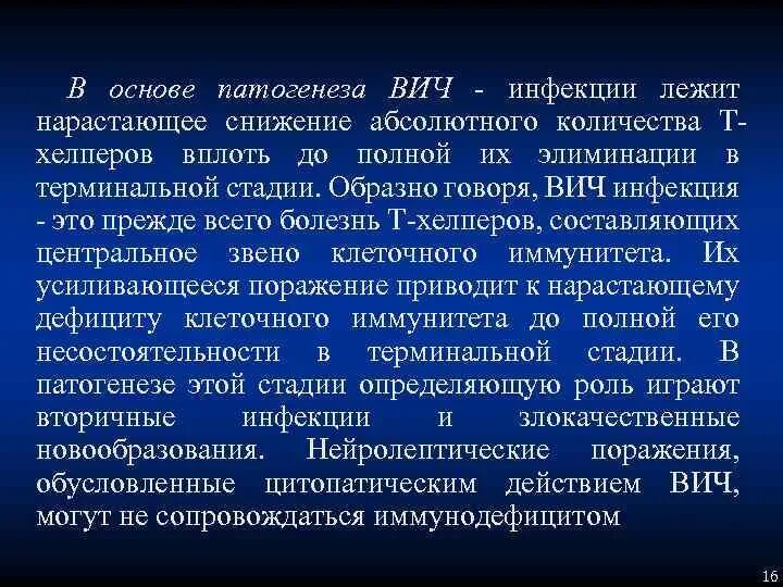 В основе патогенеза ВИЧ-инфекции лежит. Основное звено патогенеза ВИЧ. Основы патогенеза ВИЧ. Цитопатический эффект ВИЧ.