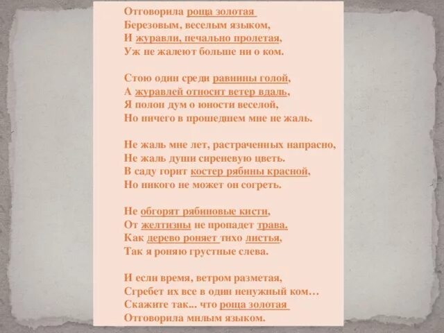 Текст песни Журавли. Отговорила роща Золотая Художественные средства. И Журавли печально Пролетая. Отговорила роща Золотая Есенин. Песни давно душа моя