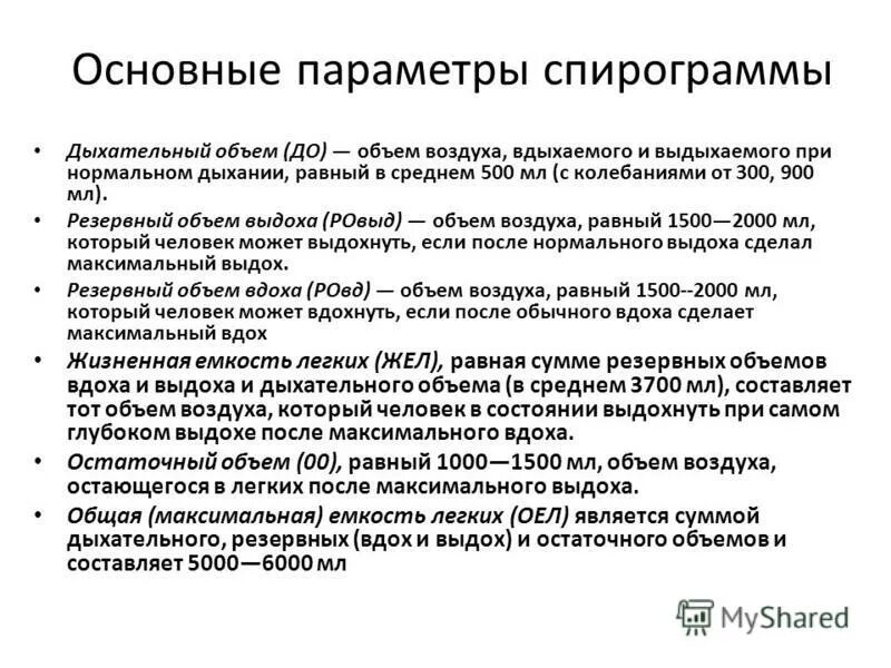 Резервный объем вдоха. Дыхательный объем резервный объем. Определение объема дыхания. Резервный объем выдоха составляет. Резервный объем вдоха (ровд).