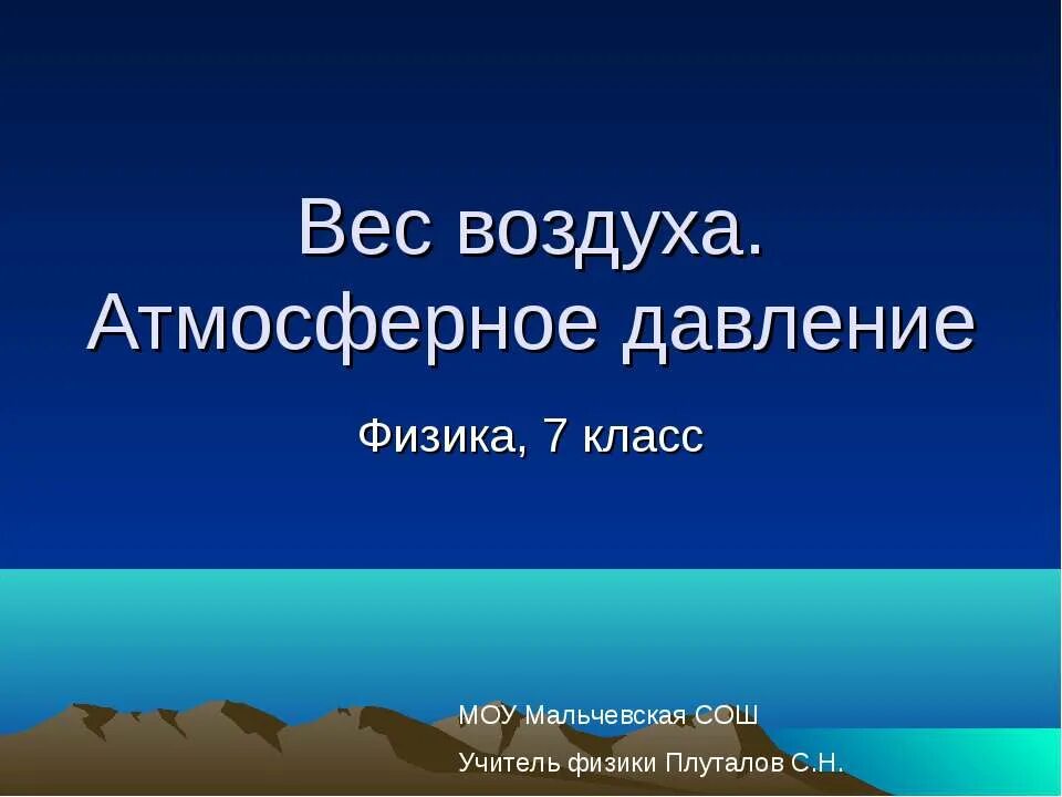 Вес воздуха атмосферное давление 7 класс тест