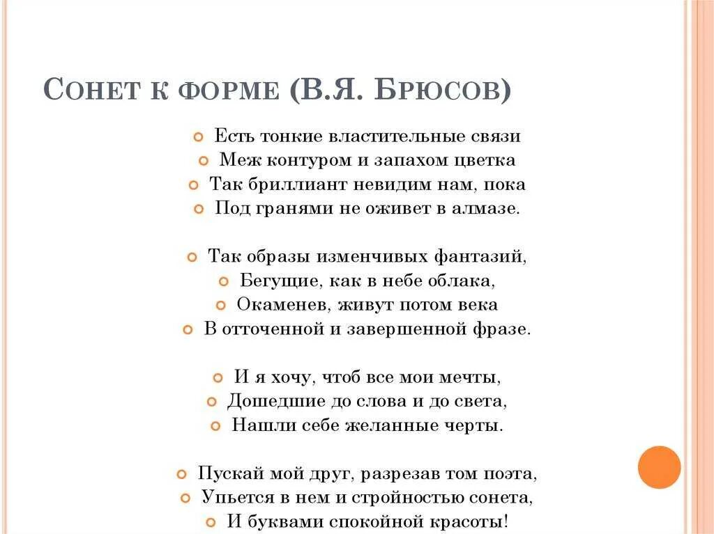 Брюсов стихи анализ. Брюсов Сонет к форме стихотворение. Стих Брюсова Сонет к форме. Брюсов Сонет стихотворение.