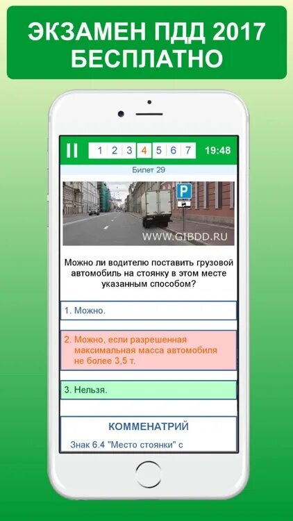 Оплата экзамена в гибдд. Экзамен ПДД. Экзамен сдан ПДД. Скрин экзамена ПДД.