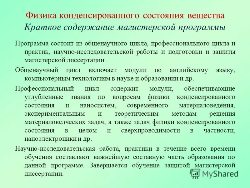 Краткое содержание работы. Краткое содержание научной работы. Краткое описание работы. Краткое содержание научной работы. Описание исследовательской работы.