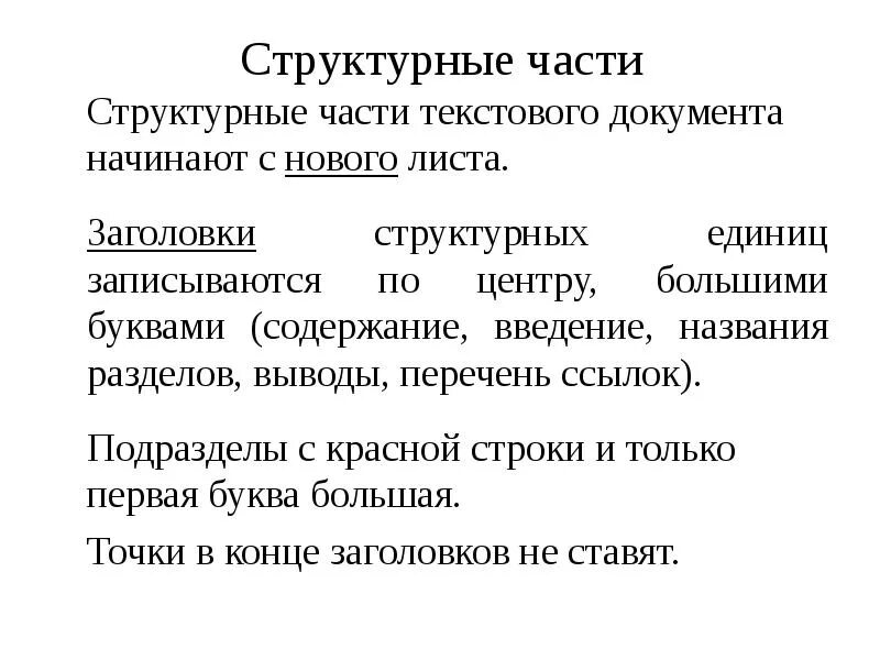 Структурные единицы текста. Структурные единицы рекламного текста. Выберите основные структурные единицы текстового документа.. Структурными единицами текста являются в информатике