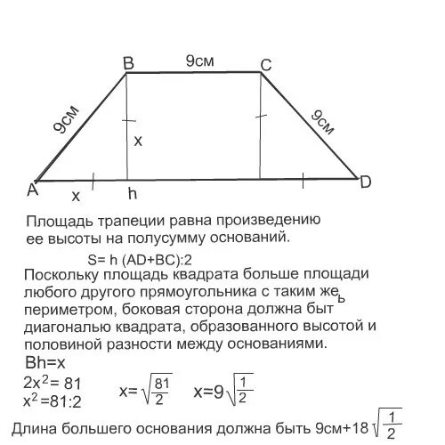 Полусумма сторон трапеции равна ее площади верно. Как узнать высоту трапеции зная основания. Основание и высота трапеции. Высльа в трапеции равна.