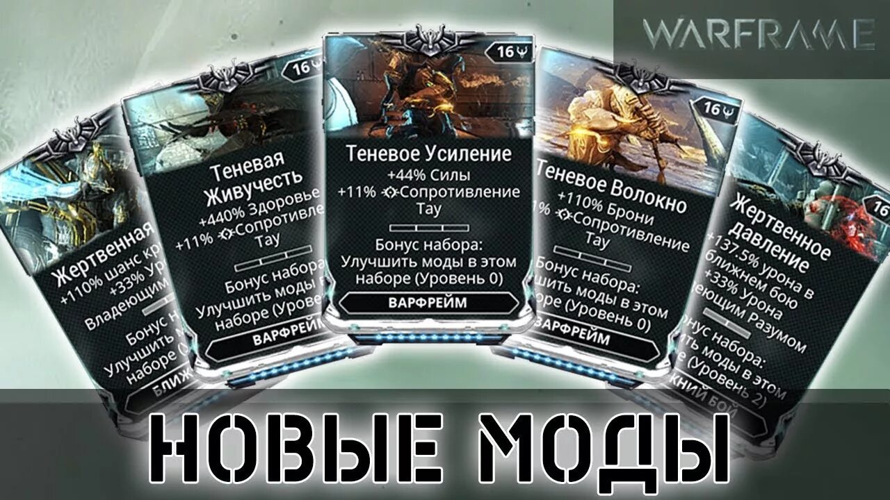 Умбра моды. Умбра билд. Warframe умбра билд.