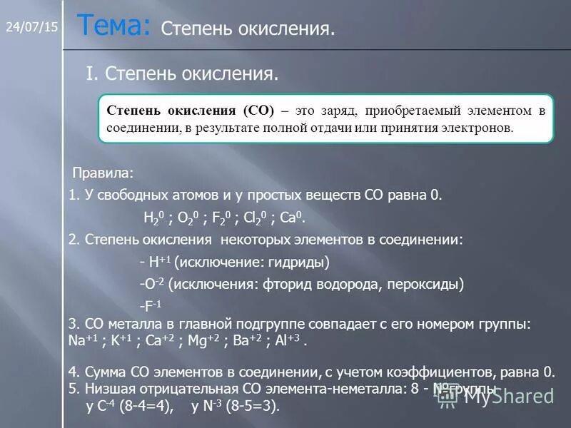 Степень окисления неметаллов. Of2 степень окисления. Степень окисления фосфора. Гидриды степень окисления.